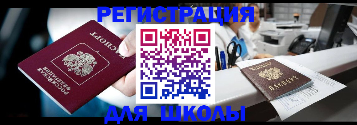прописка 2025 в Кувандыке